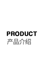 제품소개